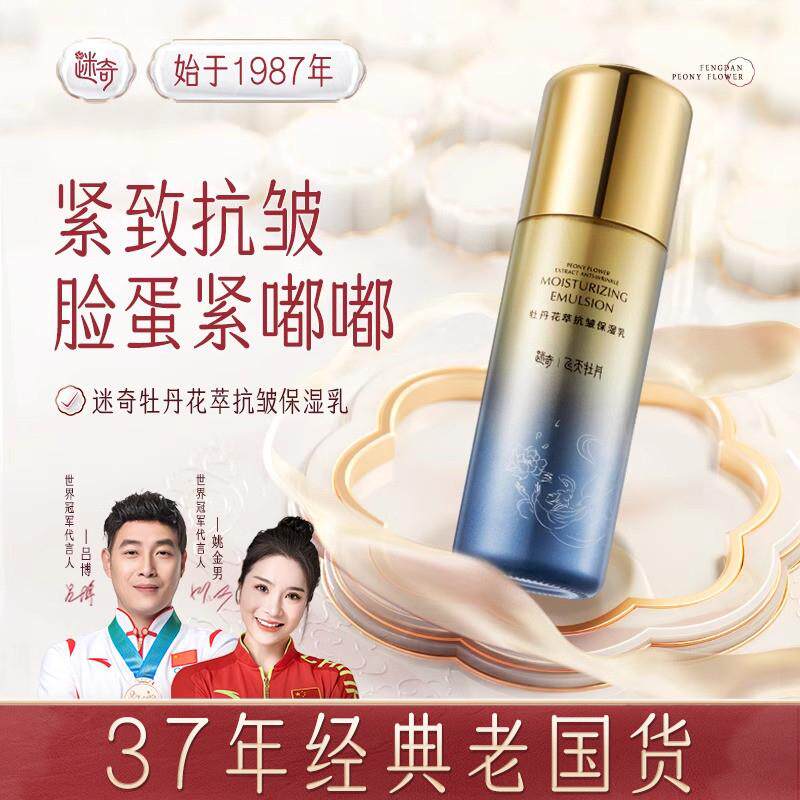 牡丹花萃抗皱保湿乳提拉紧致