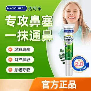 MAXCURAL迈可乐舒鼻膏鸭嘴兽鼻通膏涂抹鼻腔孕妇儿童官方正品