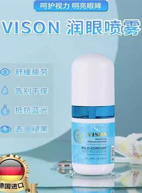 德国进口VISON润眼喷雾喷剂维森牌春黄菊喷雾剂眼疲劳眼干眼涩黄