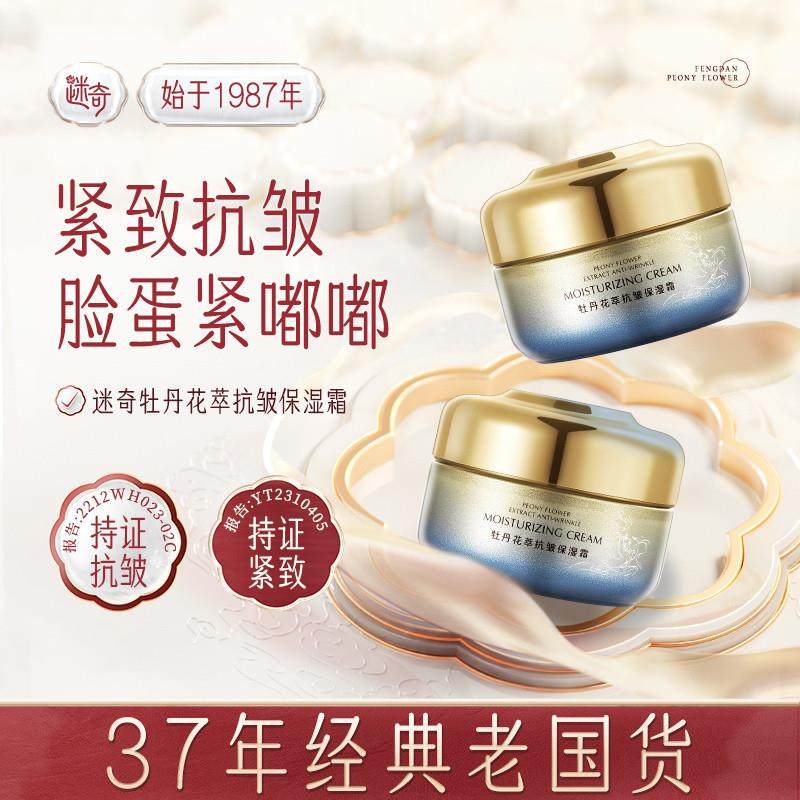 牡丹花萃抗皱保湿霜滋润面部补水