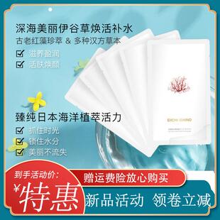 李湘力荐Ei日本深海伊谷草补水面膜补水保湿 控油提亮平复细纹
