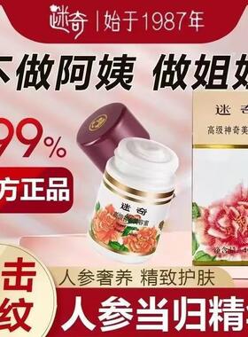 美容蜜抗皱面霜第1名迷奇