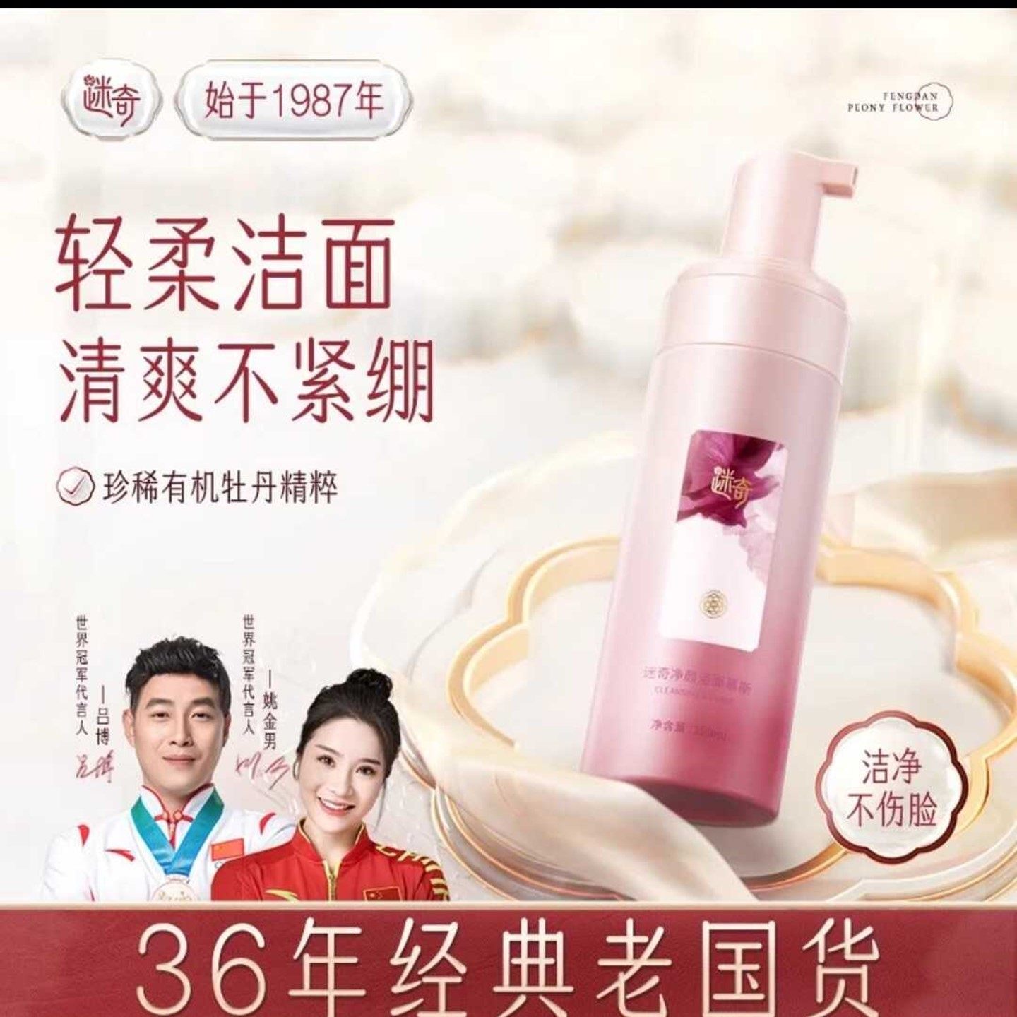 迷奇牡丹氨基酸洁面慕斯净颜深层清洁毛孔温和绵密泡沫正品洗面奶