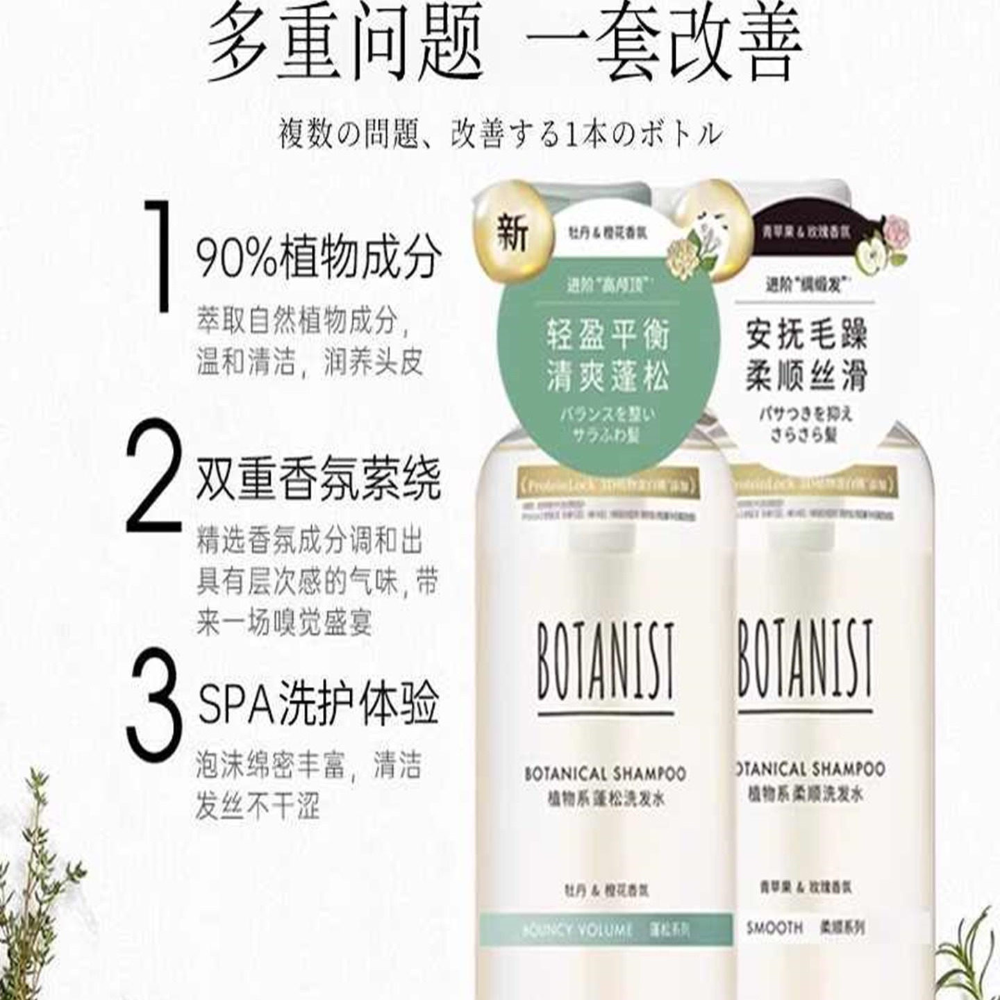 蓓甜诗BOTANIST植物学家洗发水护发素滋润去屑清爽蓬松止痒控油柔
