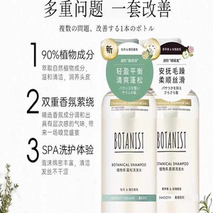 蓓甜诗BOTANIST植物学家洗发水护发素滋润去屑清爽蓬松止痒控油柔