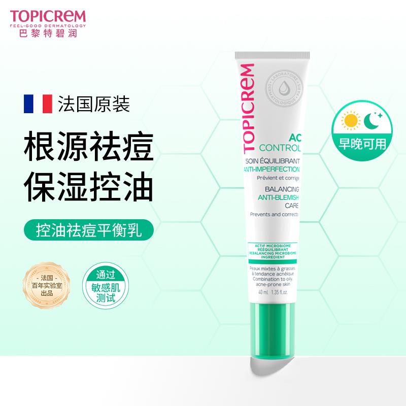 TOPICREM特碧润快速祛痘控油精华