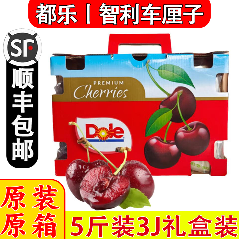 都乐智利车厘子3J4J5斤装礼盒