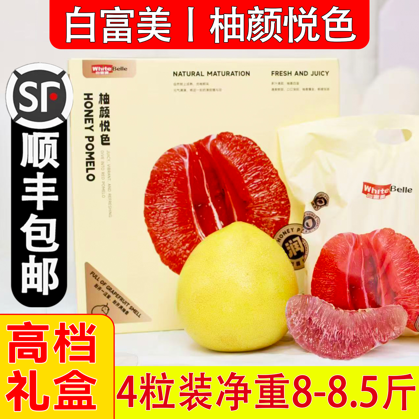 白富美柚颜悦色三红柚子礼盒