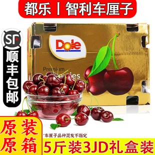 包邮 原箱顺丰 5斤原装 dole金都乐智利3JD车厘子樱桃新鲜水果礼盒装
