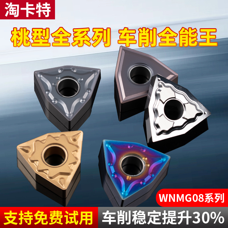 淘卡特断屑刀粒桃型外圆钢件刀片