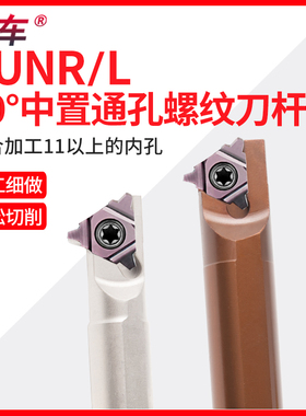 30度中置通孔螺纹刀杆SUNR0012M16U 配16UID 4.0 5.0 6.0TR高强钢