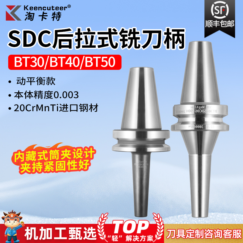 BT刀柄高精高速SDC06/DC8/DC12