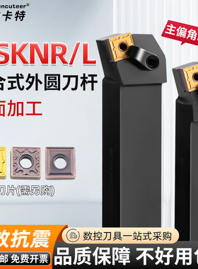 数控车床刀具外圆车刀刀杆75度端面MSKNR/MSANR/MSCNR25M12车刀杆