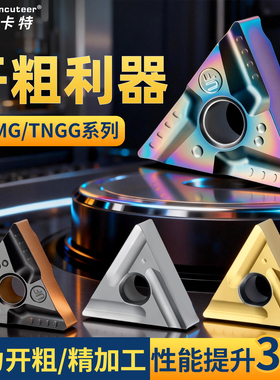 数控车刀片TNMG160404三角形开槽刀片外圆合金内孔车床刀具刀粒