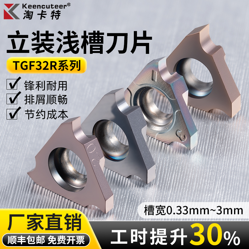 淘卡特卡簧槽数控刀片TGF32R