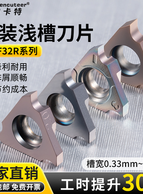 数控立装浅槽刀片TGF32R100合金卡簧槽车刀粒槽刀刀头内沟割槽刀