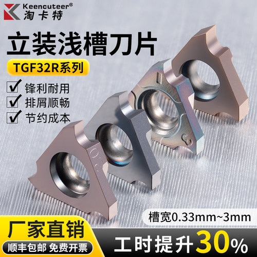 淘卡特卡簧槽数控刀片TGF32R