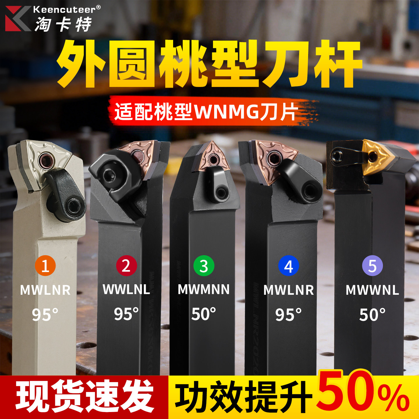 淘卡特 数控刀杆MWLNR外圆桃型车刀杆端面外径车刀杆全系车床刀具