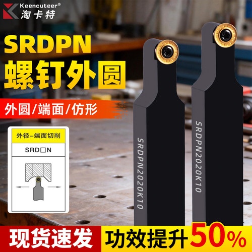 圆车刀SRDPN/SRDCN线切割工艺