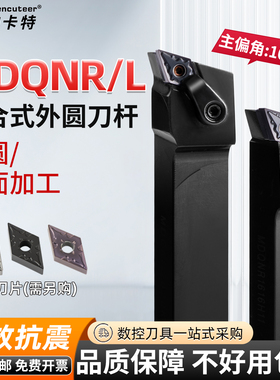 数控刀杆107.5度仿形外圆车刀MDQNR2020K11/2525M1504/3232P1506