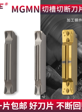 数控切槽刀片mgmn300金属陶瓷车床4mm端面切刀刀粒割刀切断槽刀片
