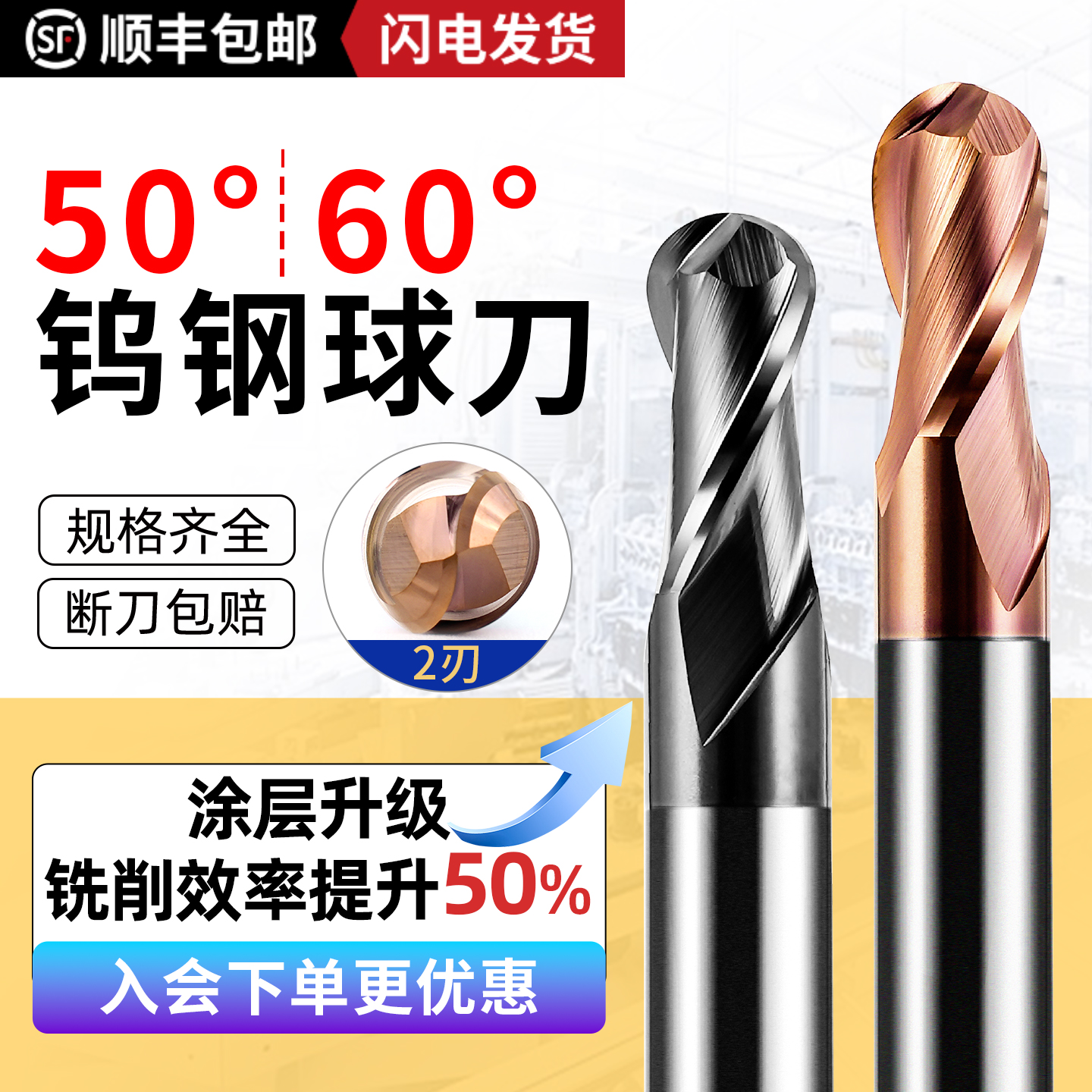 【热销】钨钢球头铣刀60度2刃
