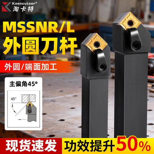 【厂家直销】数控MSSNR/L外圆刀