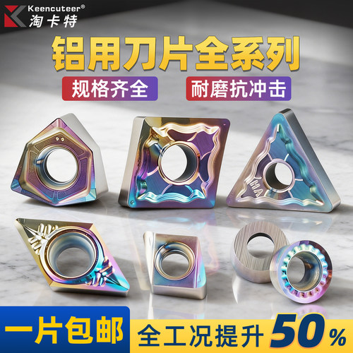 数控铝用车床金属陶瓷车刀片