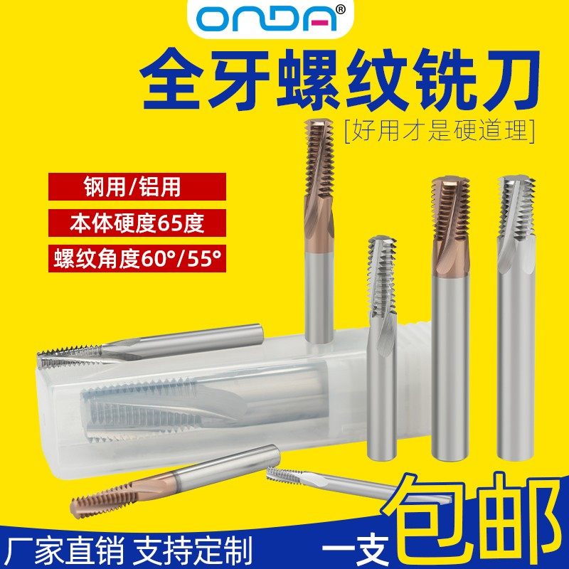 65度高硬钨钢全牙合金铣牙刀钢用铝用数控加工中心全齿螺纹铣刀,五金/工具,立铣刀,淘宝优惠券,粉丝福利购,淘宝优惠卷