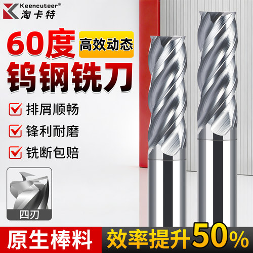 60度4刃钨钢铣刀高效排屑动态铣