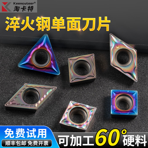 【免费试用】淬火钢专用数控刀片