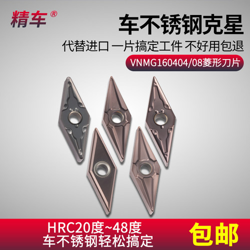 数控刀片NMG160404-MS/MA