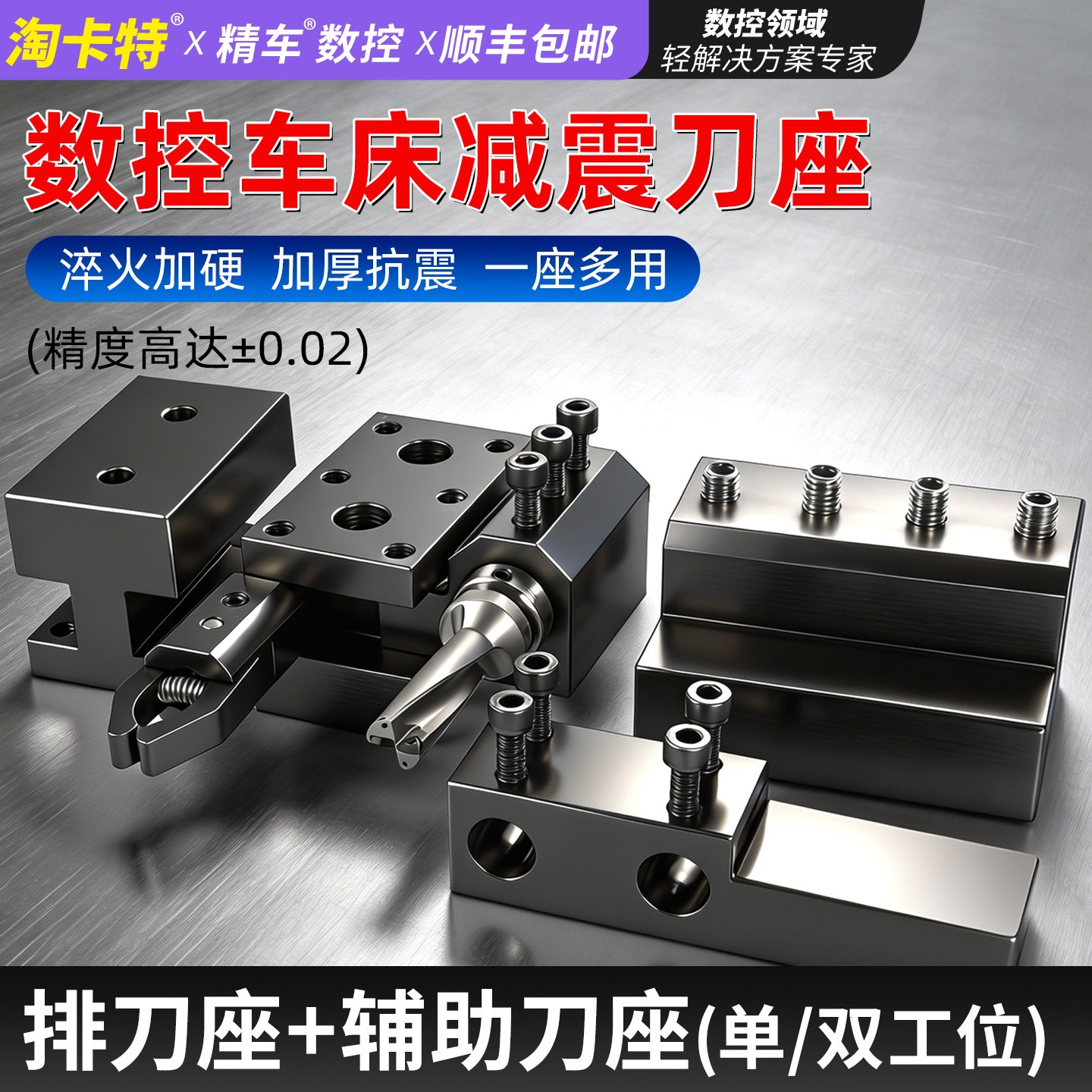 数控车床辅助刀座加工中心四方图片