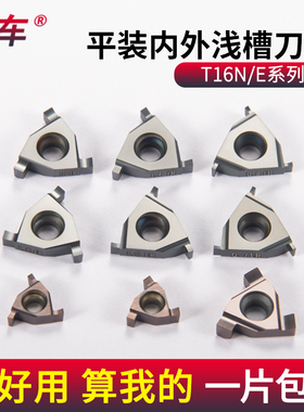 数控平装浅槽刀片T16N/E 070/110/150钢件不锈钢内外切槽刀头刀粒