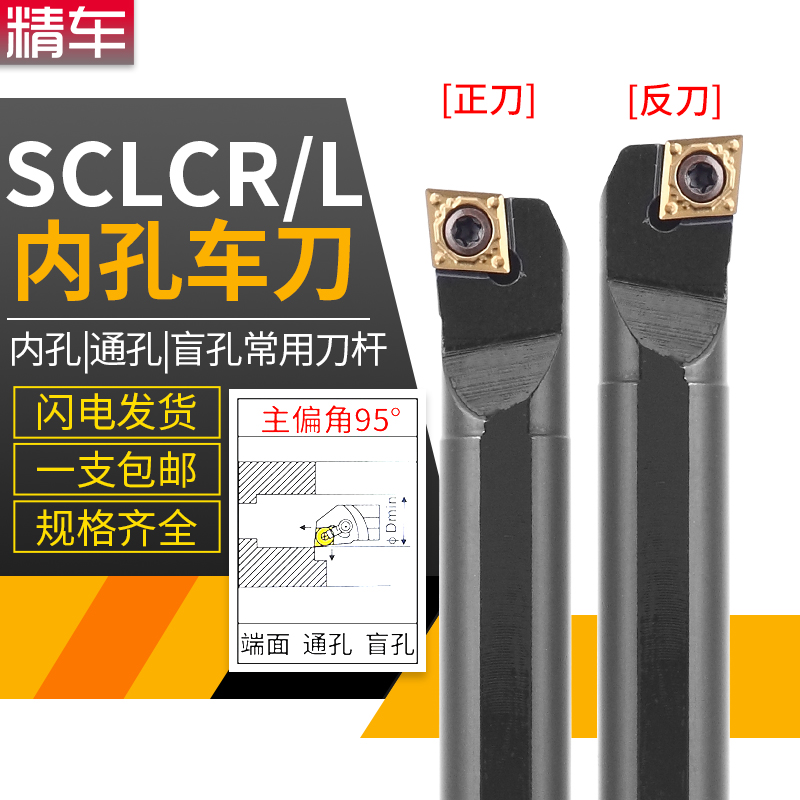 精车数控刀杆内孔镗孔刀SCLCR