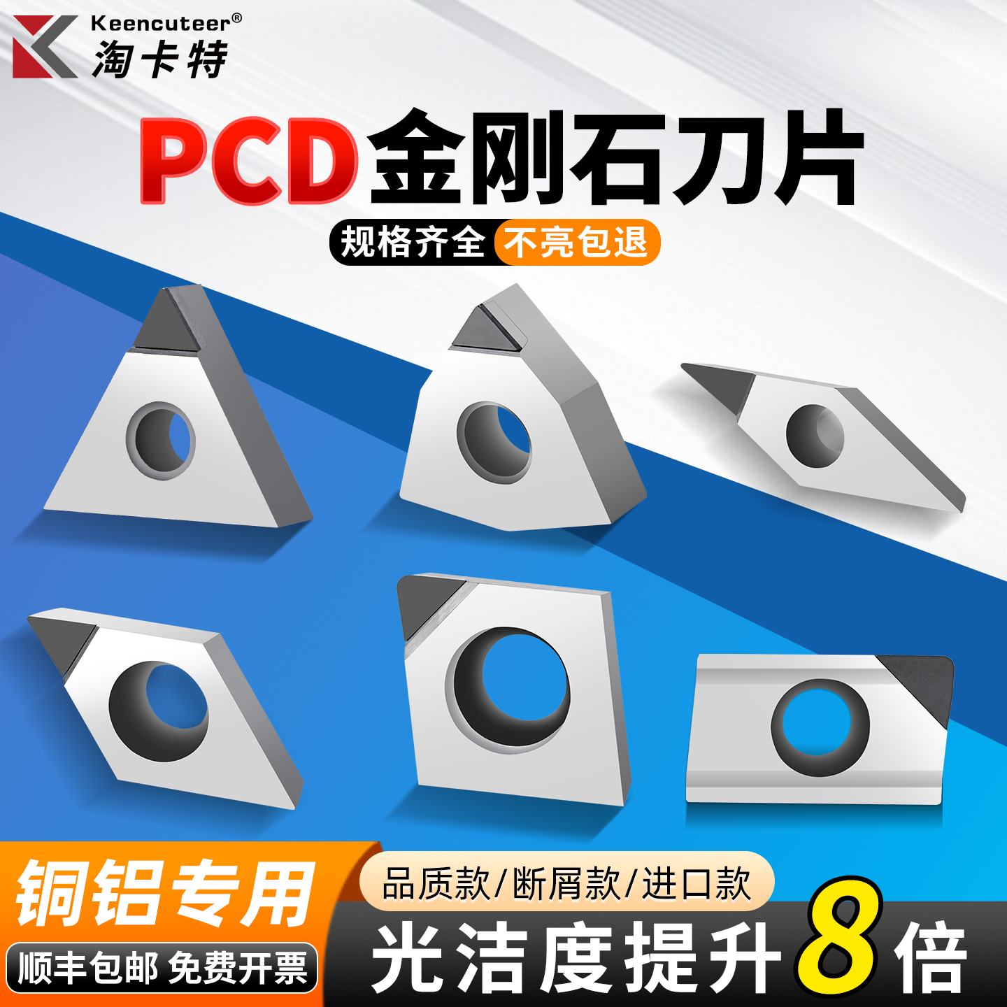 金刚石PCD刀片光洁度高铝用