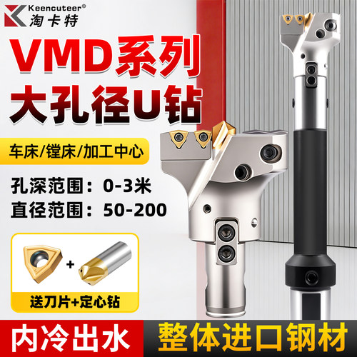 淘卡特VMD钻头大孔深孔暴力加工