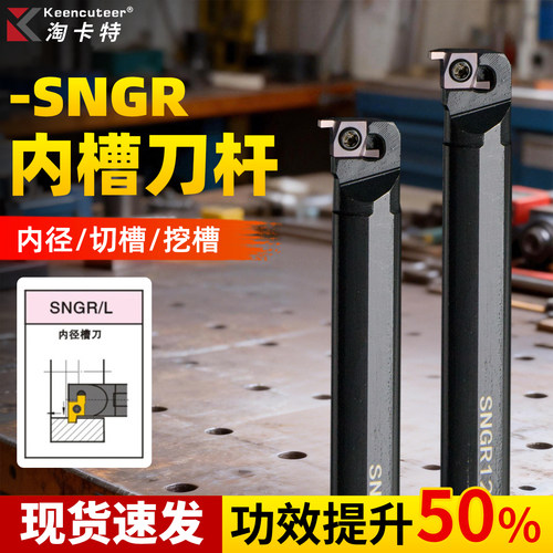 数控车刀内槽sngr1012小孔
