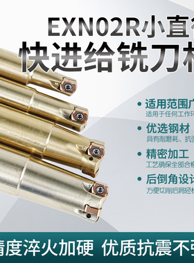 快进给数控铣刀杆LNMU双面铣刀片不锈钢EXN02R抗震高效小直径快速