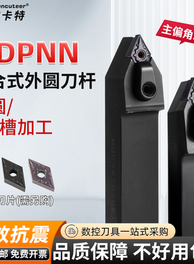 精车 数控刀杆62.5度外圆车刀MDPNN2020K11/2525M15/3232P15仿形