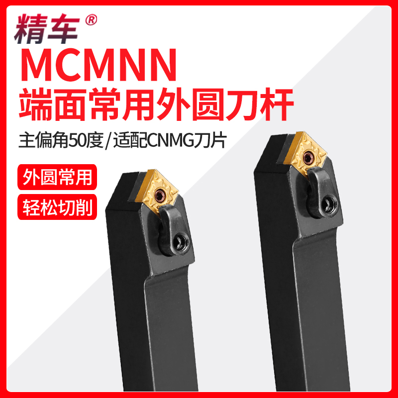 数控MCMNN刀杆外圆50度