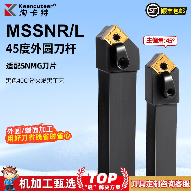 数控MSSNR刀杆度外端面