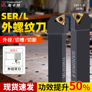 数控车刀 外螺纹刀杆SER2020K16/2525M16梯形螺纹刀具 车床车刀杆