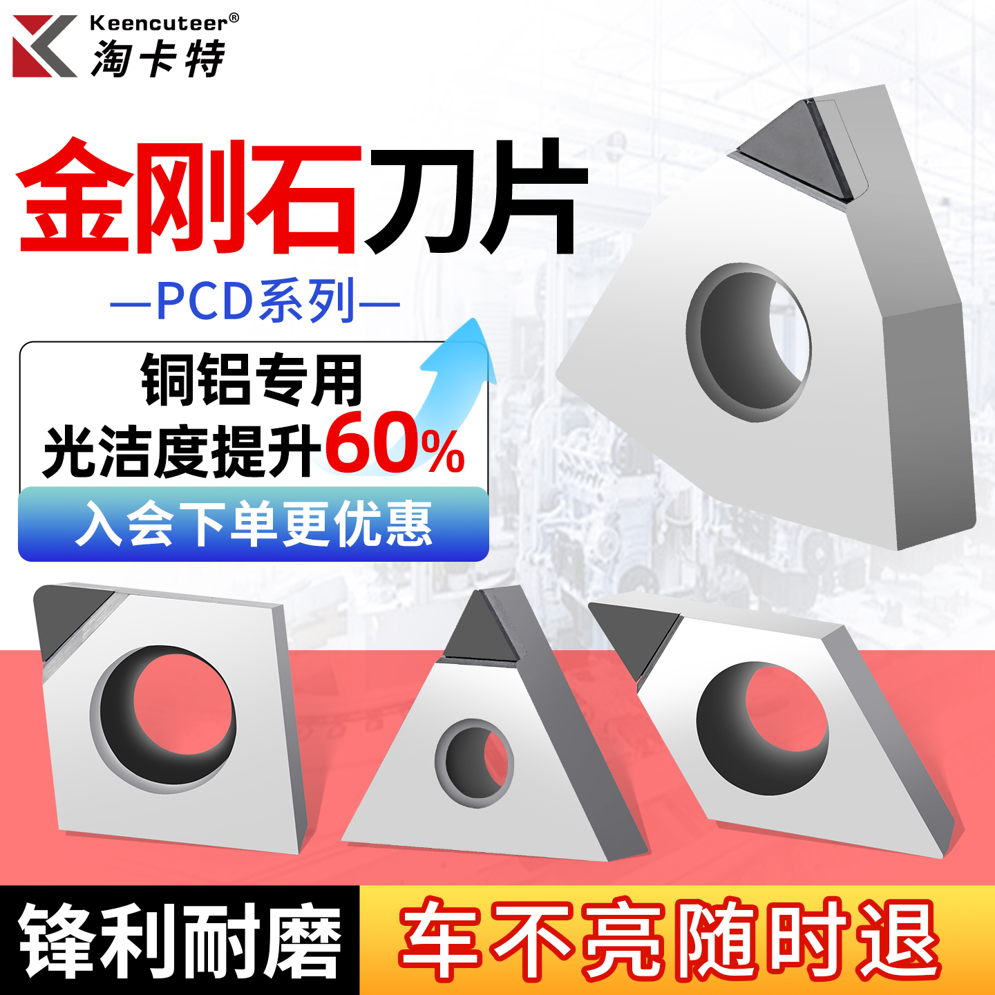 金刚石PCD刀片光洁度高铝用