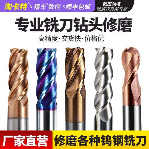 钨钢铣刀修磨合金立铣刀翻新钻头倒角刀数控刀具淘卡特专业修磨