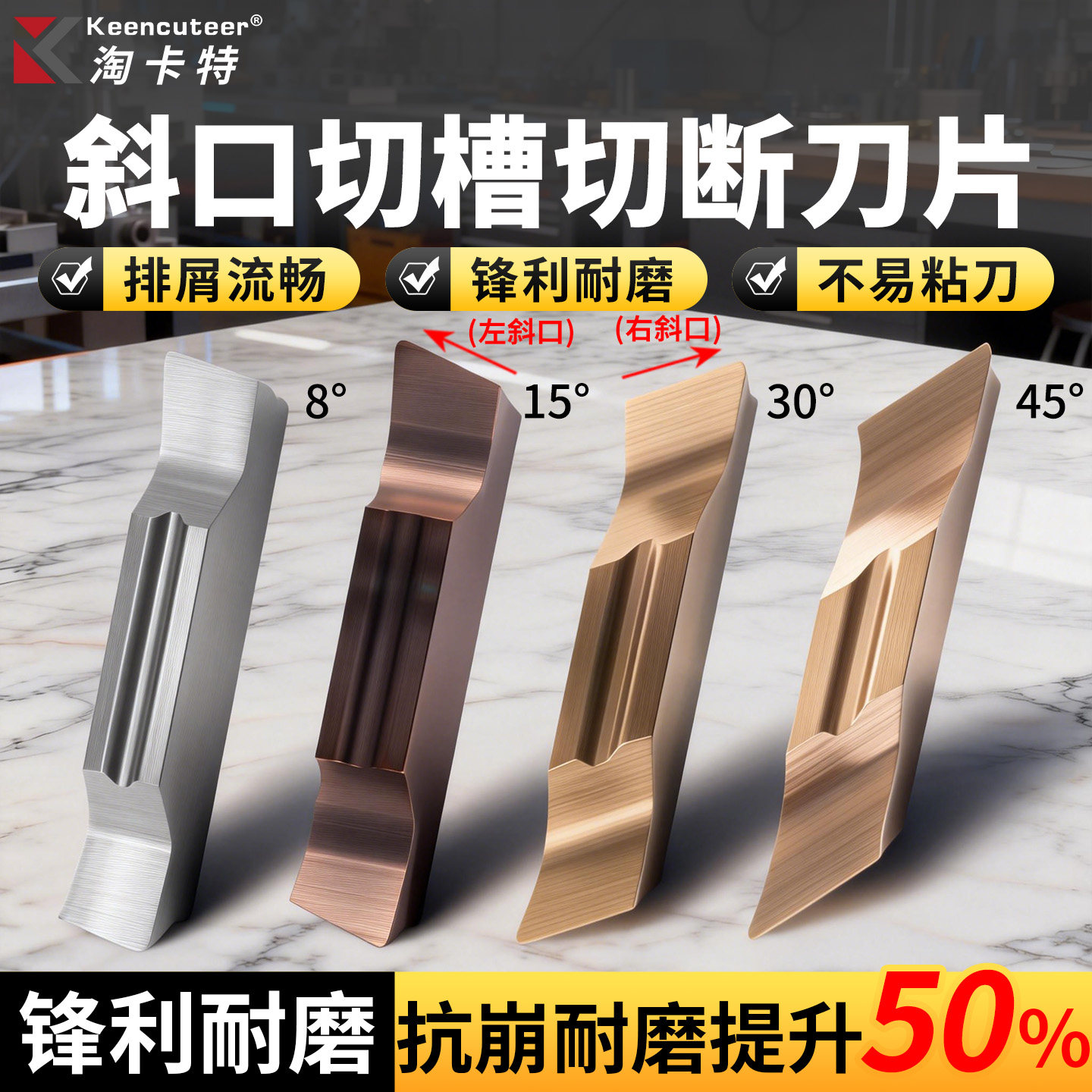 斜口MGGN切槽刀片8/15/30/45度图片