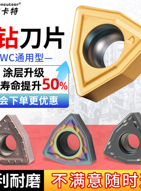 U钻暴力钻数控刀片WCMT050308/06T308淘卡特刀粒断屑油钻刀柄刀头