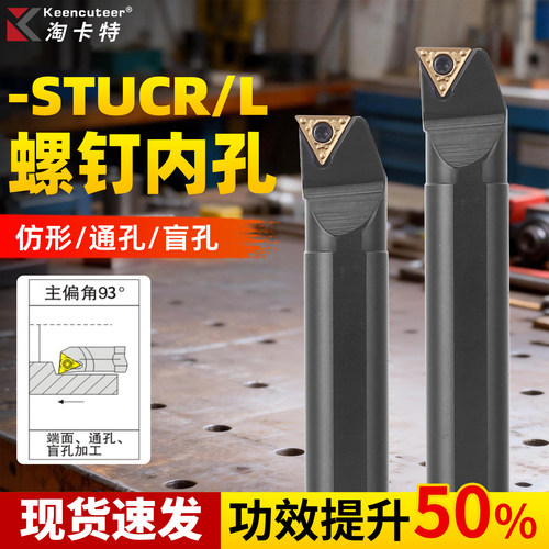 数控车床内孔车刀STUCR