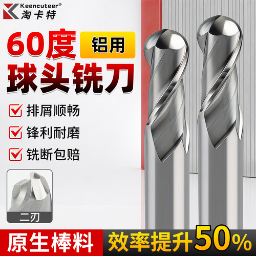 精车铝用60度钨钢球刀