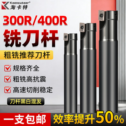 300R/400R铣刀杆抗震直角开粗